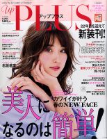 Bup（美アップ） 2018年4月号 表紙
