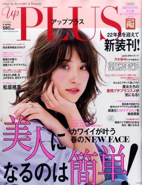 Bup（美アップ） 2018年4月号 (発売日2018年03月12日) 表紙