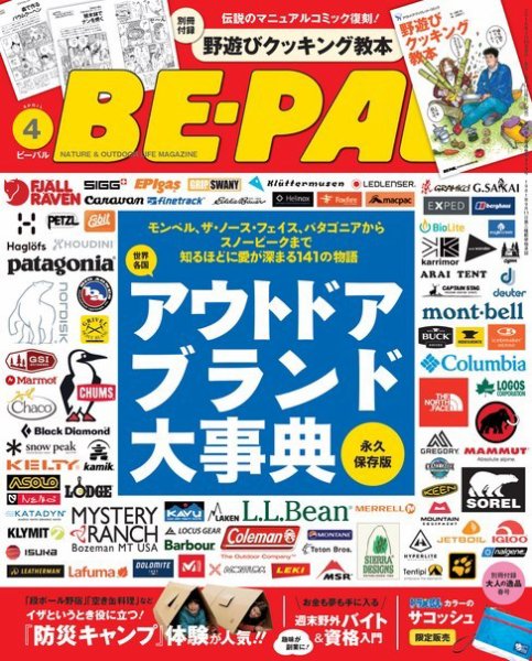 BE-PAL（ビーパル） 2018年4月号 (発売日2018年03月09日) 表紙