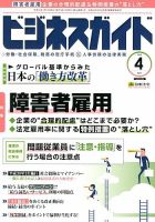 ビジネスガイド 2018年4月号 表紙