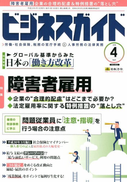 ビジネスガイド 2018年4月号 (発売日2018年03月10日) 表紙