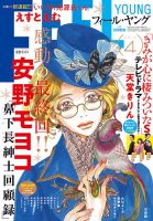 フィールヤング 2018年4月号 表紙