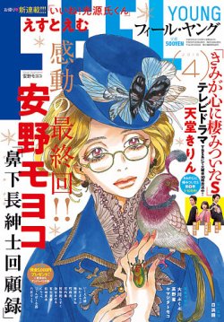 フィールヤング 2018年4月号 (発売日2018年03月08日) 表紙