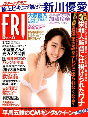 Friday フライデー 18年3 23号 発売日18年03月09日 雑誌 定期購読の予約はfujisan