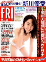 FRIDAY（フライデー） 2018年3/23号 表紙