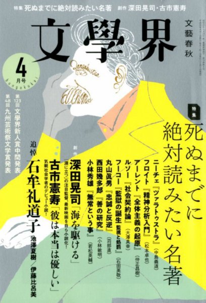 文学界 2018年4月号 (発売日2018年03月07日) 表紙