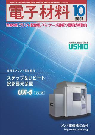 電子材料 2007年10月号 (発売日2007年09月28日) 表紙