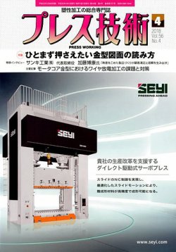プレス技術 2018年4月号 (発売日2018年03月08日) 表紙