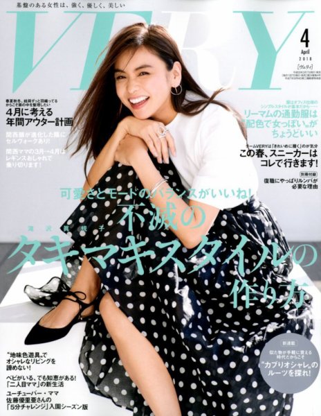 VERY（ヴェリイ） 2018年4月号 (発売日2018年03月07日) | 雑誌/定期