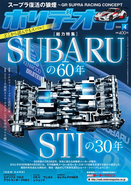 ホリデーオート 2018/04 (発売日2018年03月10日) 表紙
