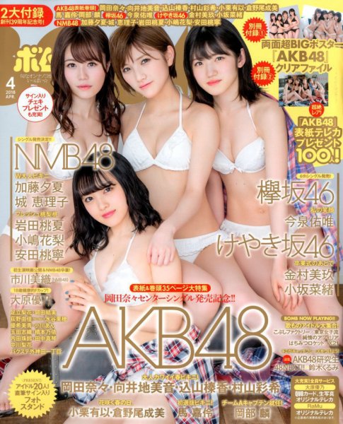 BOMB（ボム） 2018年4月号 (発売日2018年03月09日) 表紙