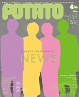 POTATO（ポテト） 2018年4月号 (発売日2018年03月07日) 表紙