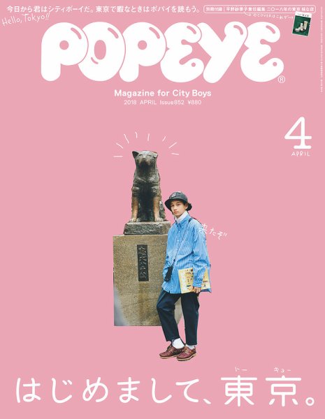 POPEYE（ポパイ） No.201804 (発売日2018年03月09日) 表紙