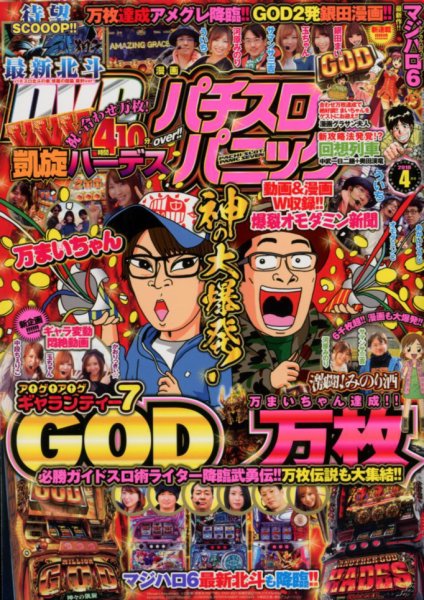 漫画パチスロパニック７ 2018年4月号 (発売日2018年03月07日) 表紙