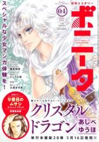 ミステリーボニータ 2018年4月号 表紙
