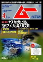 ムー 2018年4月号 表紙