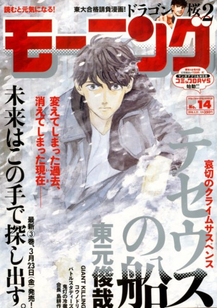 モーニング 2018年3/22号 (発売日2018年03月08日) 表紙