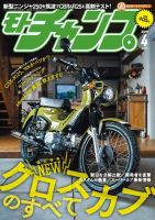 モトチャンプ 2018年4月号 (発売日2018年03月06日) 表紙
