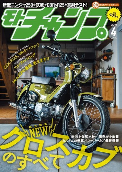 モトチャンプ 2018年4月号 (発売日2018年03月06日) 表紙