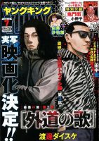 ヤングキング 2018年4/2号 表紙