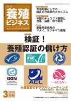 養殖ビジネス 2018年3月号 表紙