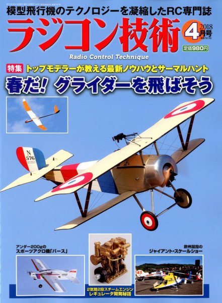 ラジコン技術 2018年4月号 (発売日2018年03月10日) 表紙