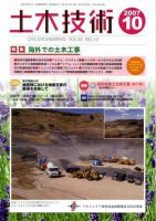 土木技術 2007年10月号 (発売日2007年10月01日) 表紙