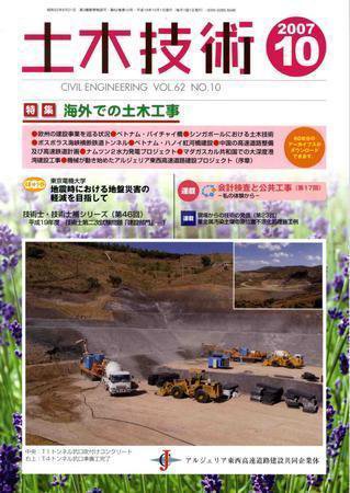 土木技術 2007年10月号 (発売日2007年10月01日) 表紙