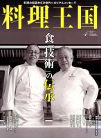 料理王国 284号 表紙