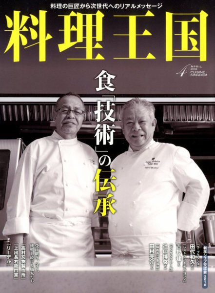 料理王国 284号 (発売日2018年03月06日) 表紙