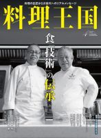 料理王国 4月号（284号） 表紙