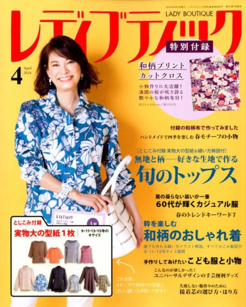 レディブティック 2018年4月号 (発売日2018年03月07日) 表紙