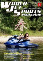 ワールドジェットスポーツ 2018年4月号 (発売日2018年03月10日) 表紙