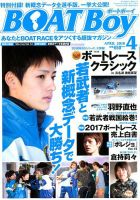 BOAT Boy（ボートボーイ） 2018年4月号 表紙