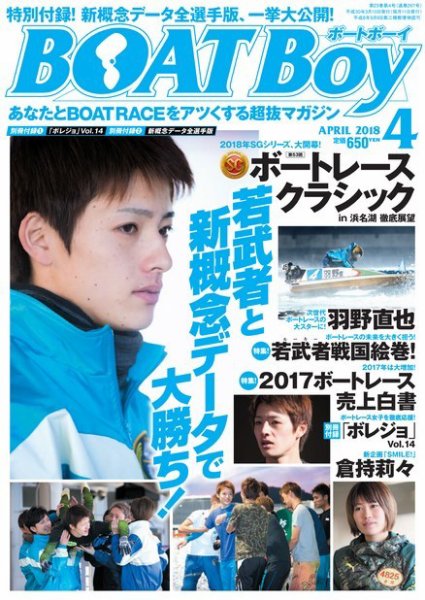 BOAT Boy（ボートボーイ） 2018年4月号 (発売日2018年03月10日) 表紙