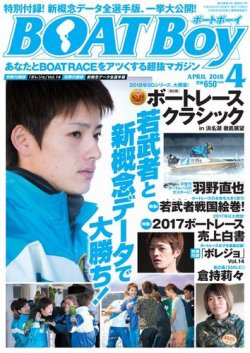 BOAT Boy（ボートボーイ） 2018年4月号 (発売日2018年03月10日) | 雑誌/電子書籍/定期購読の予約はFujisan