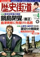 歴史街道 表紙