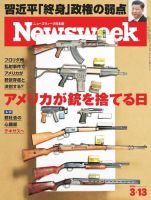 ニューズウィーク日本版 Newsweek Japan 2018年3/13号 (発売日2018年03月06日) 表紙