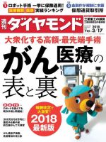 週刊ダイヤモンド（Diamond WEEKLY） 2018年3/17号 (発売日2018年03月12日) 表紙