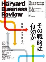 DIAMONDハーバード・ビジネス・レビュー 2018年4月号 (発売日2018年03月10日) 表紙