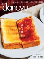 dancyu(ダンチュウ) 2018年4月号 (発売日2018年03月06日) 表紙