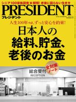 PRESIDENT(プレジデント) 2018年4.2号 表紙