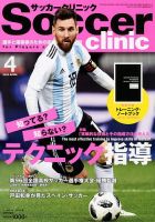 サッカークリニック 2018年4月号 表紙
