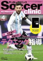 サッカークリニック 2018年4月号 (発売日2018年03月06日) 表紙
