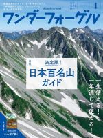 ワンダーフォーゲル 2018年4月号 (発売日2018年03月15日) 表紙