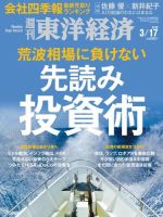 週刊東洋経済のバックナンバー 11ページ目 15件表示 雑誌 電子書籍 定期購読の予約はfujisan