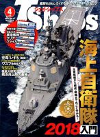 Ｊシップス 2018年4月号 表紙