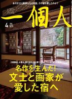 一個人（いっこじん） 2018年4月号 (発売日2018年03月09日) 表紙
