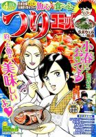 つりコミック 2018年4月号 表紙