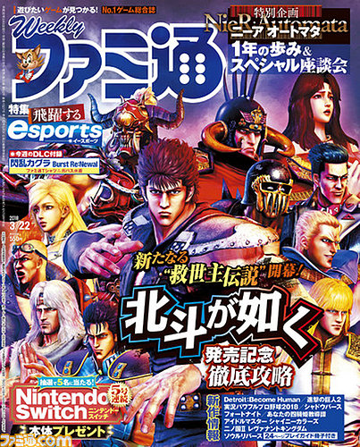 週刊ファミ通 2018年3/22号 (発売日2018年03月08日) | 雑誌/定期購読の